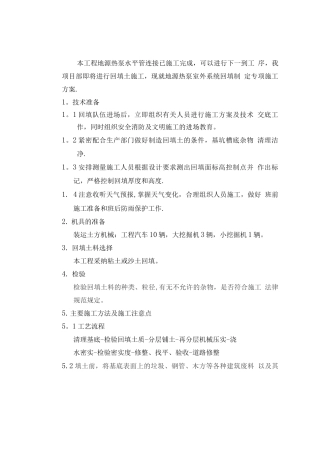 地源热泵回填土施工方案