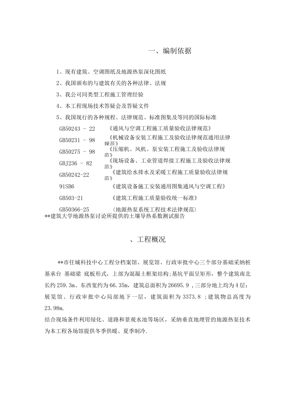 地源热泵地埋管系统施工组织方案_第2页