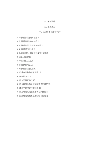 地源热泵地埋管系统施工组织方案