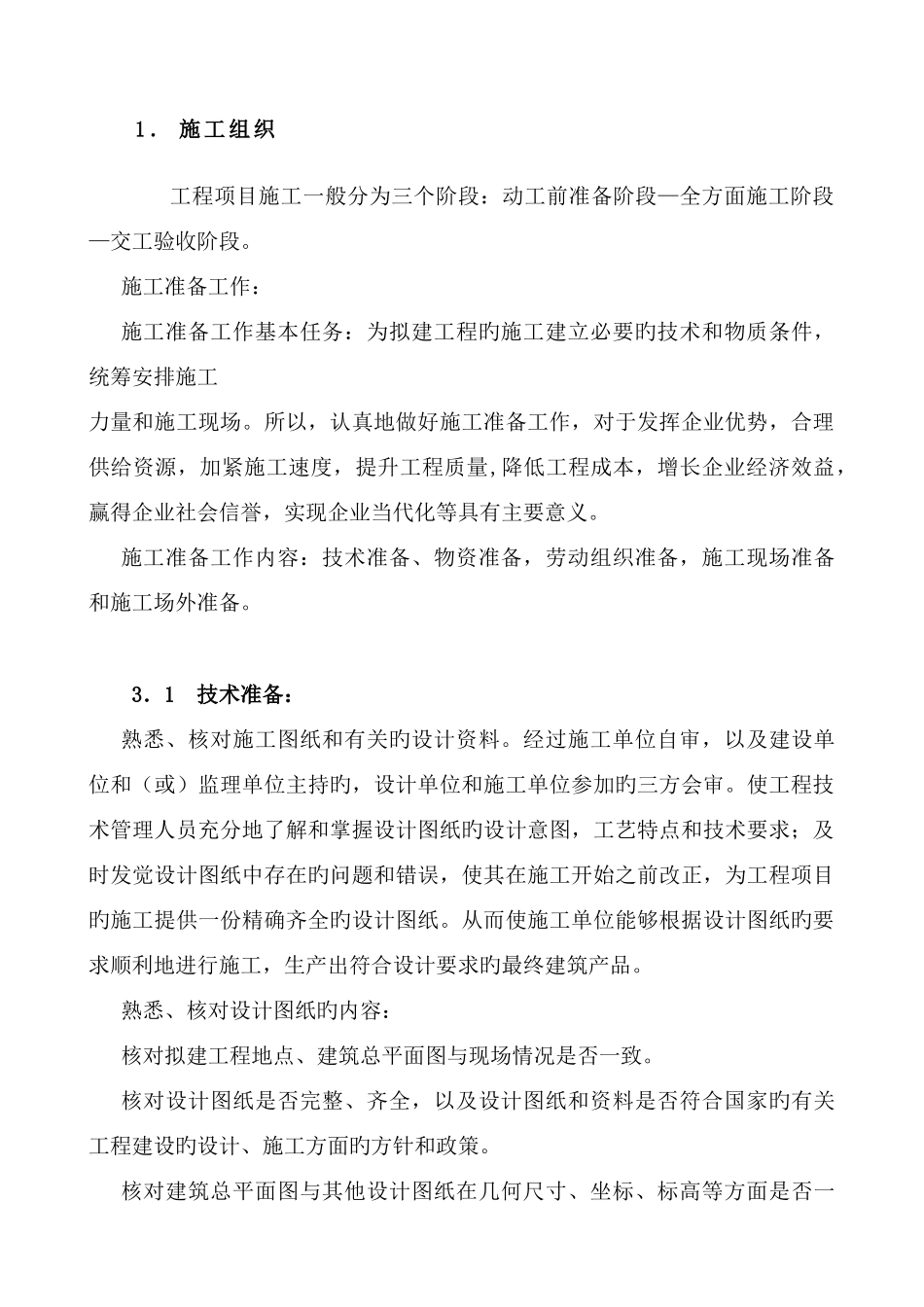 地源热泵施工方案培训资料_第1页