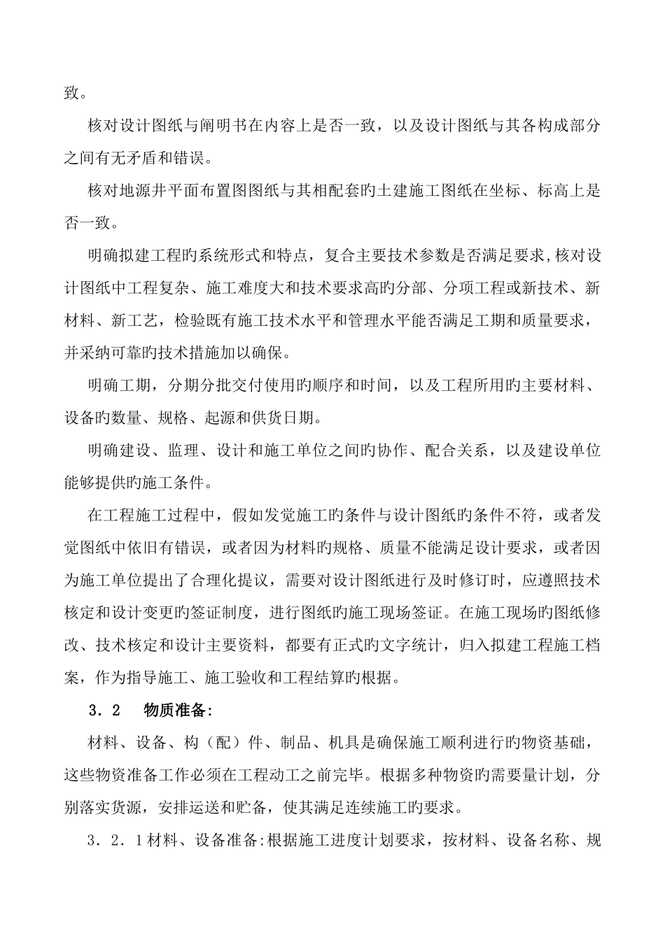 地源热泵施工方案培训资料_第2页