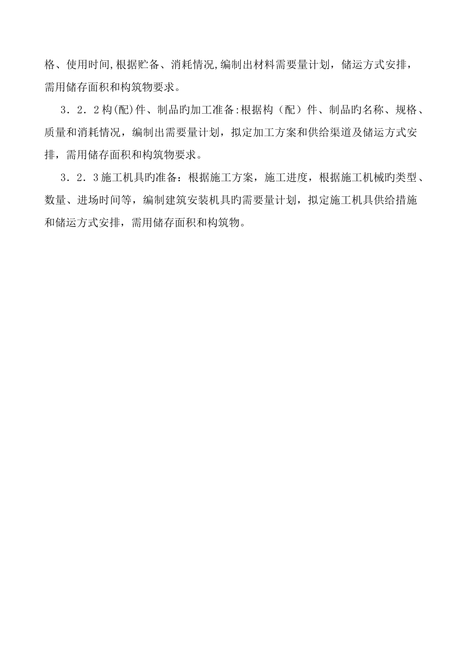 地源热泵施工方案培训资料_第3页