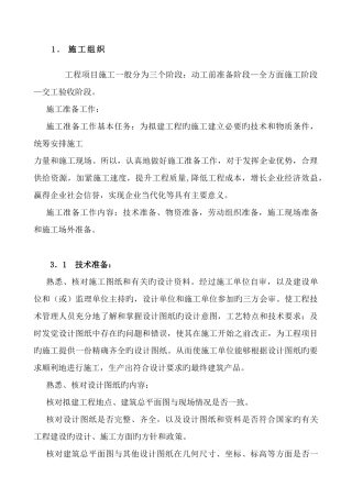 地源热泵施工方案培训资料