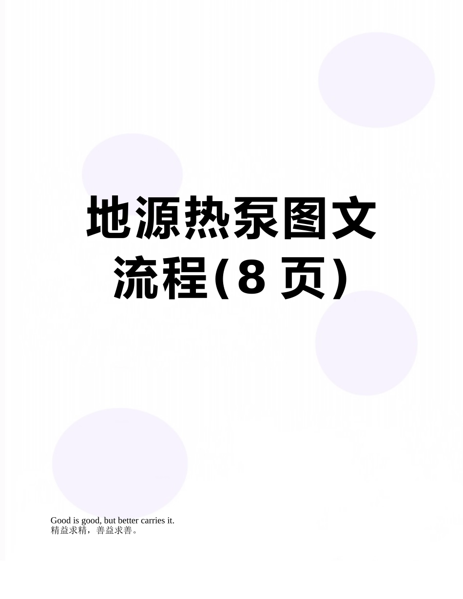 地源热泵图文流程_第1页