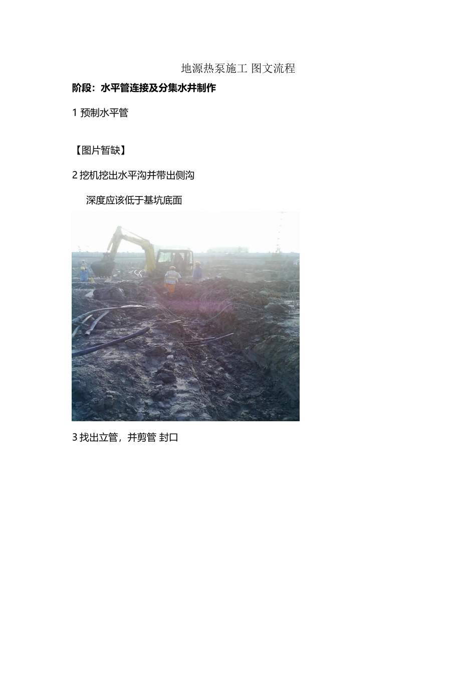 地源热泵图文流程_第2页