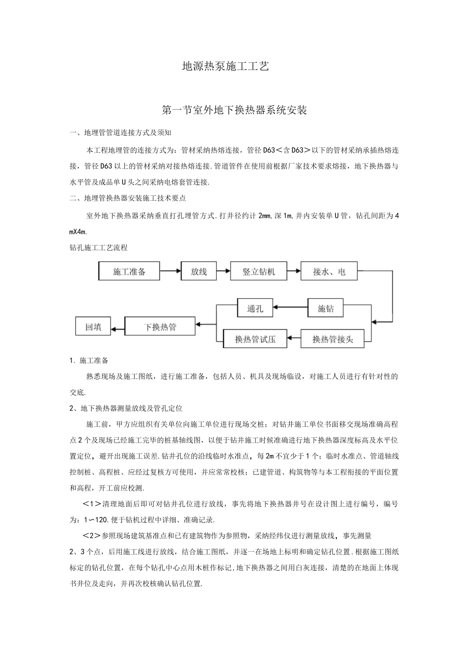 地源热泵施工设计工艺设计方案_第1页