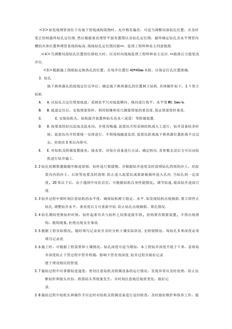 地源热泵施工设计工艺设计方案_第2页