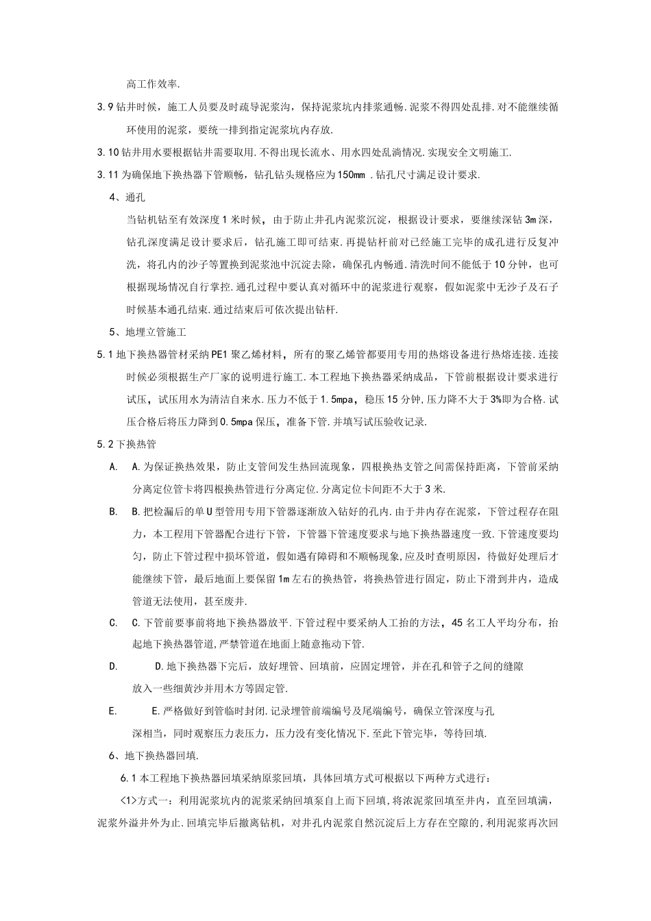 地源热泵施工设计工艺设计方案_第3页