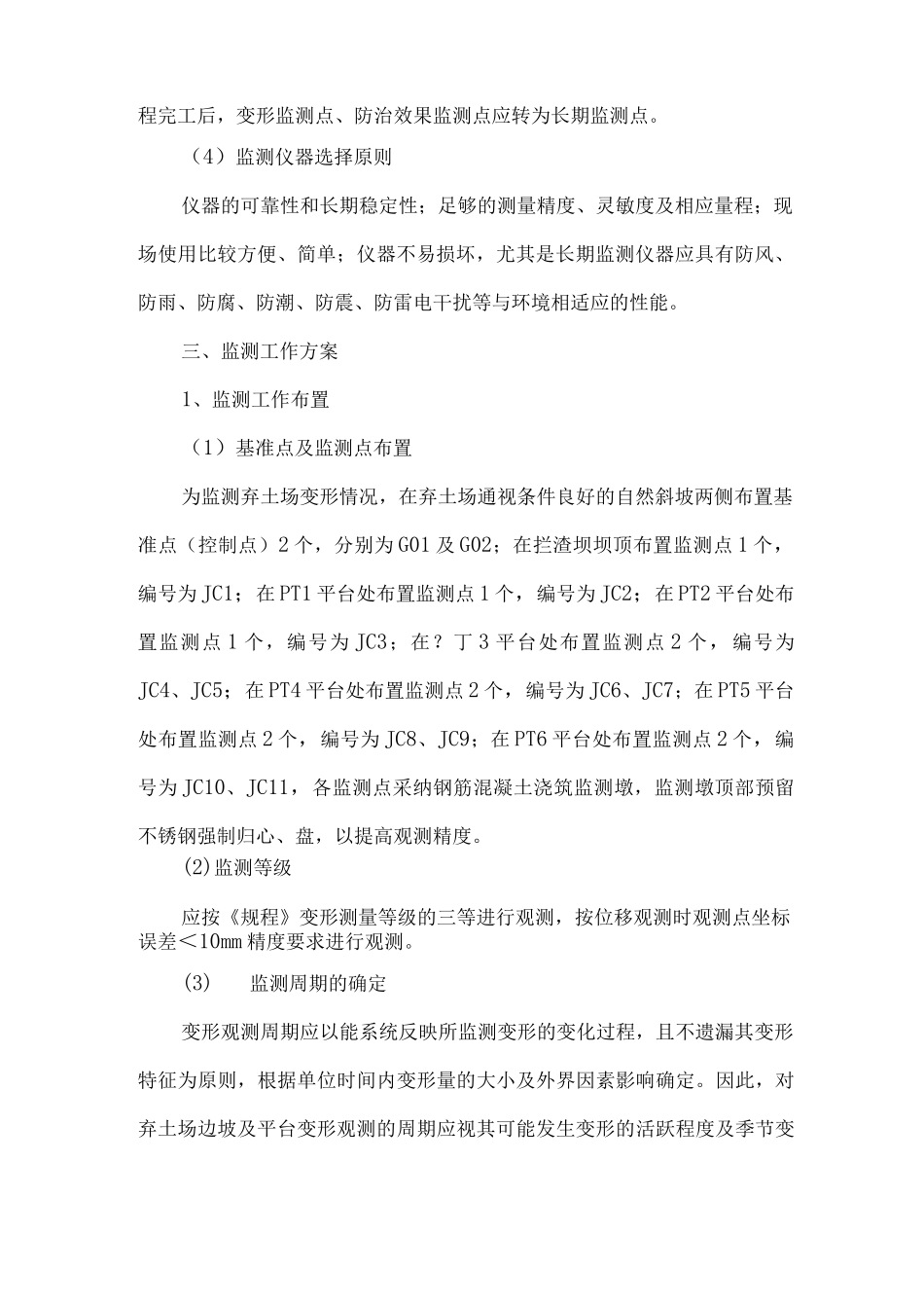 地灾施工监测_第2页