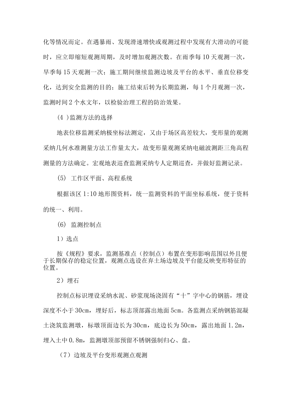 地灾施工监测_第3页