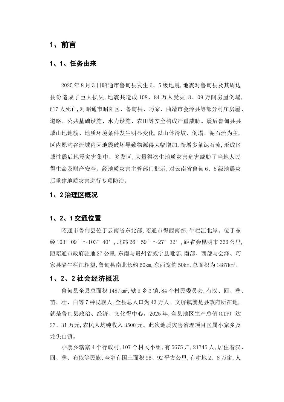 地灾评估报告_第2页