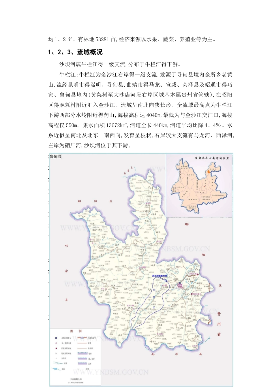 地灾评估报告_第3页