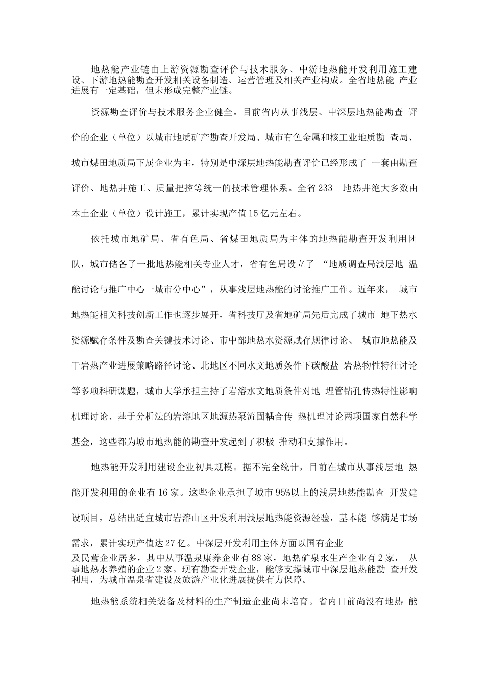 地热能产业发展规划_第3页
