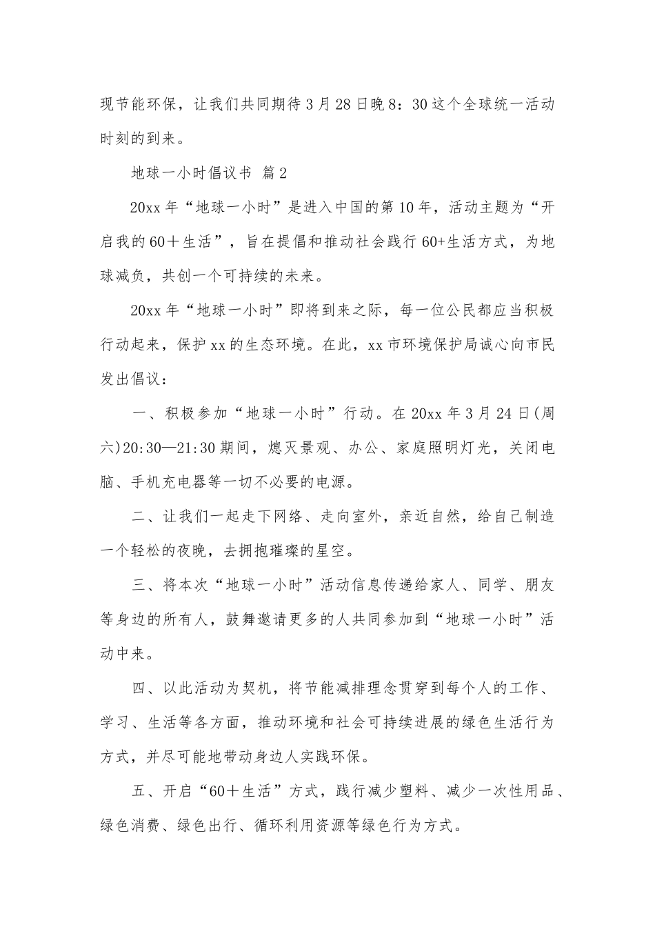 地球一小时倡议书_第2页