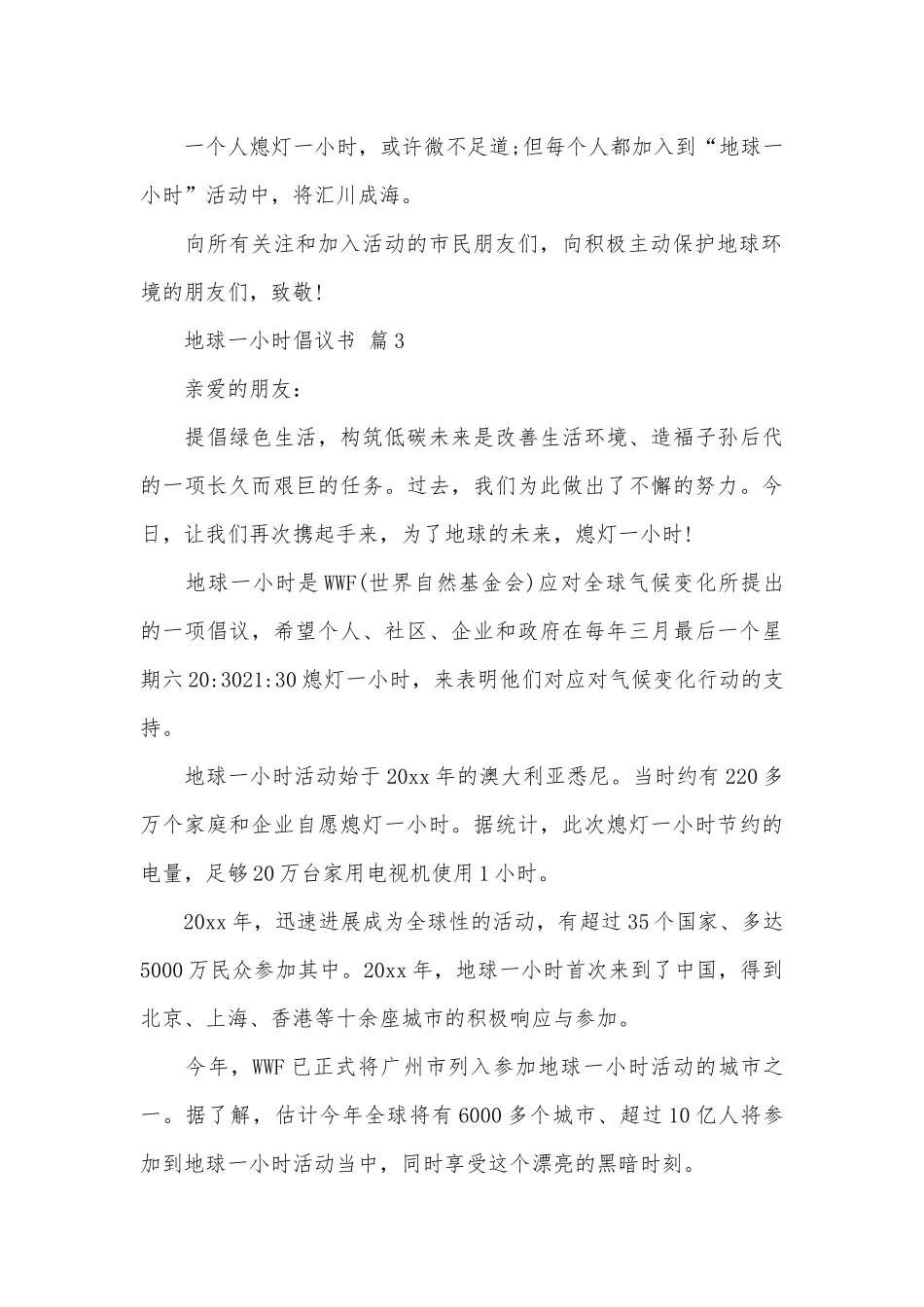 地球一小时倡议书_第3页