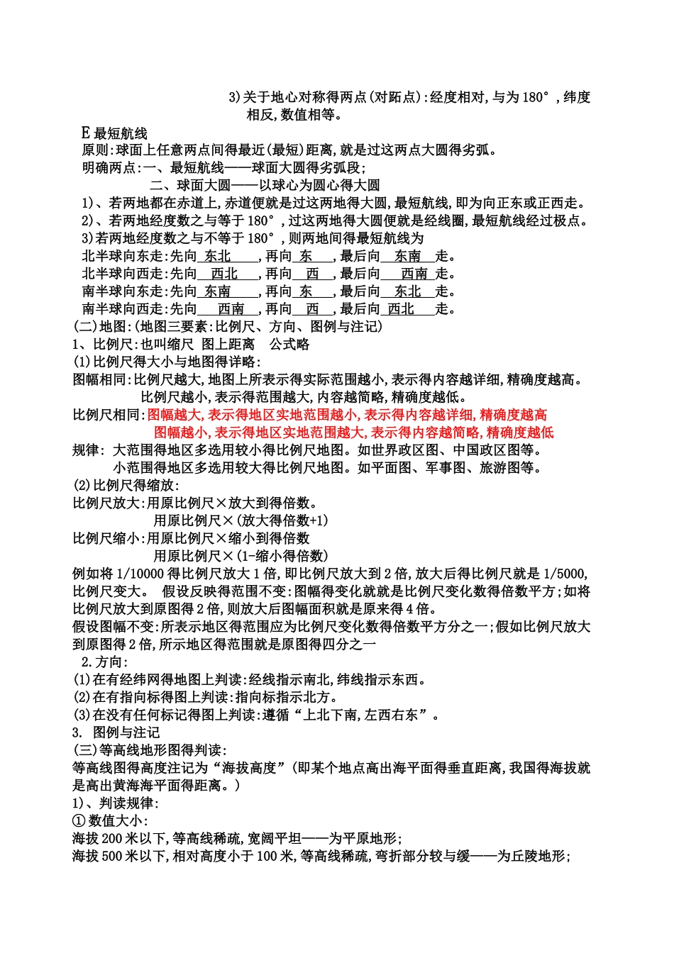 地球地图知识点总结_第2页