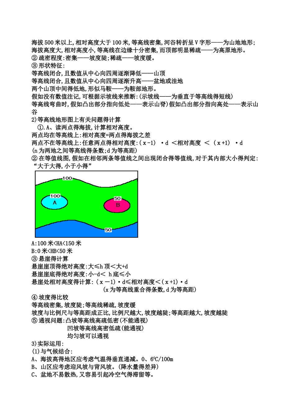 地球地图知识点总结_第3页