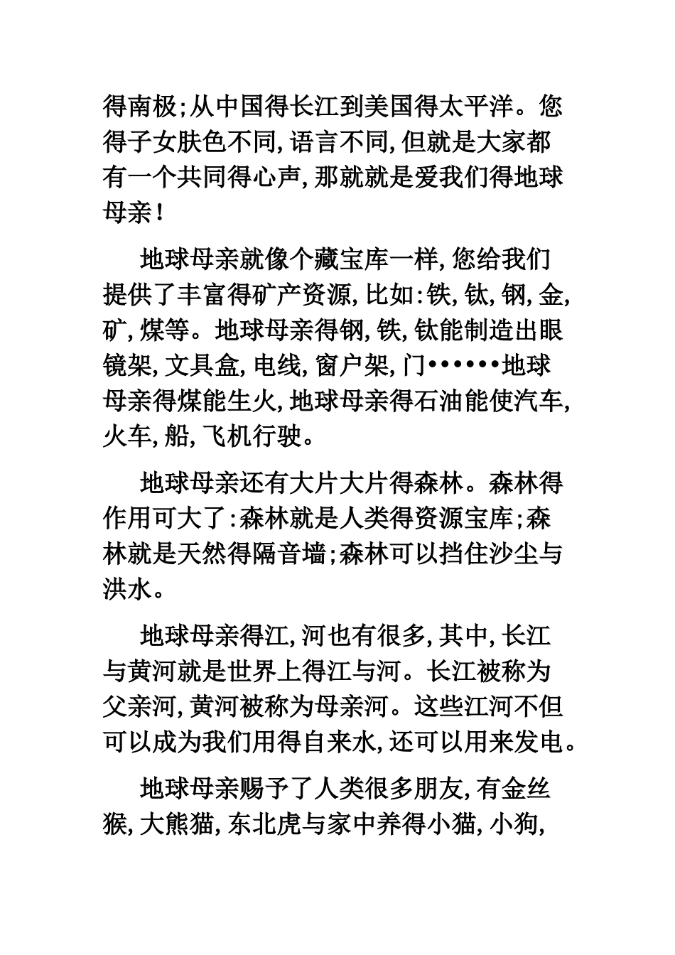 地球母亲_我想对您说_第2页