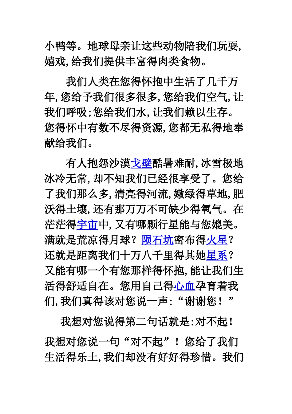 地球母亲_我想对您说_第3页