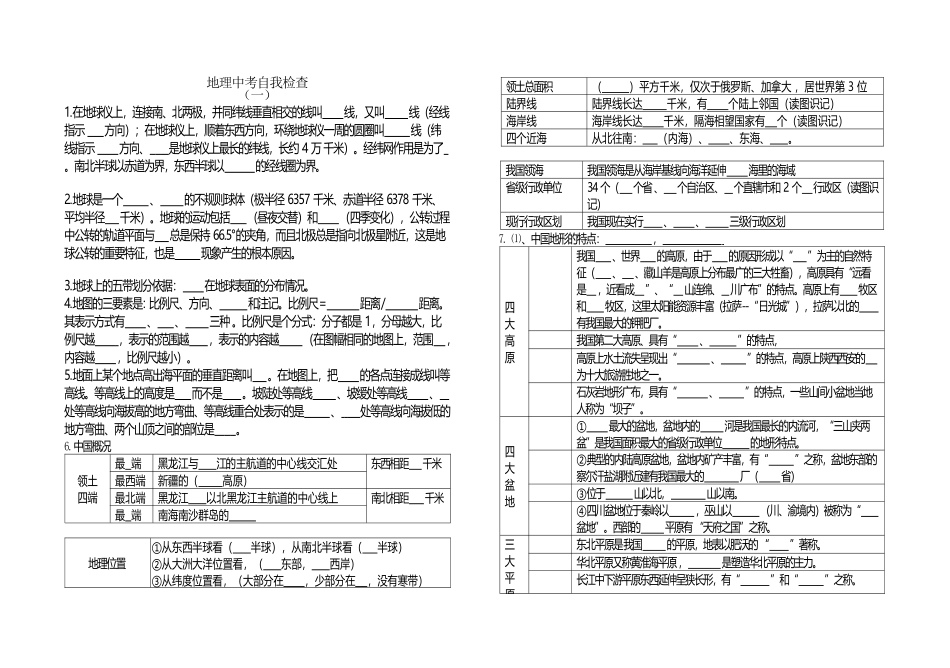 地理中考自我检查_第2页