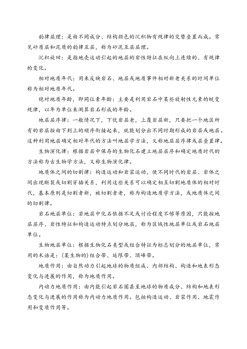 地球科学概论复习重点_第2页