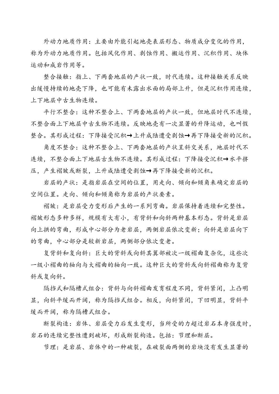 地球科学概论复习重点_第3页
