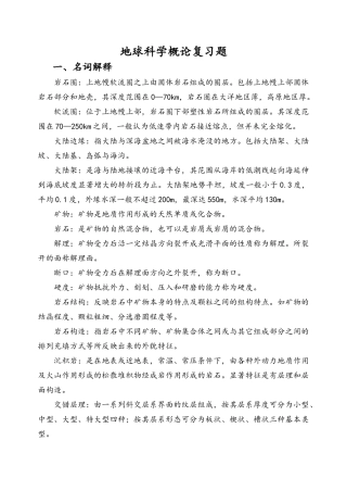 地球科学概论复习重点