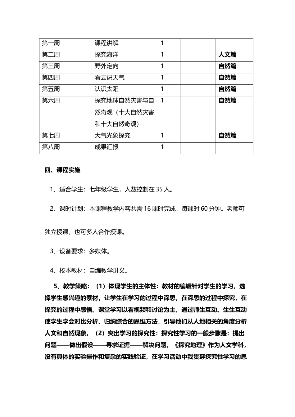 地理校本课程教学计划_第3页