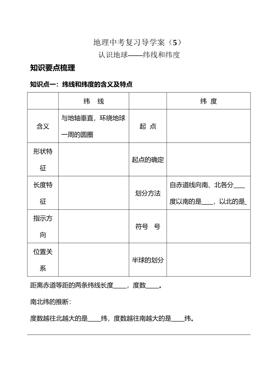 地理中考复习导学案5--认识地球_第2页