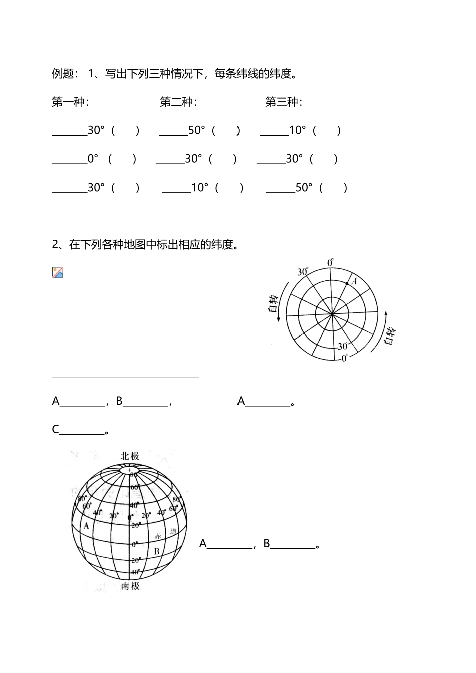 地理中考复习导学案5--认识地球_第3页