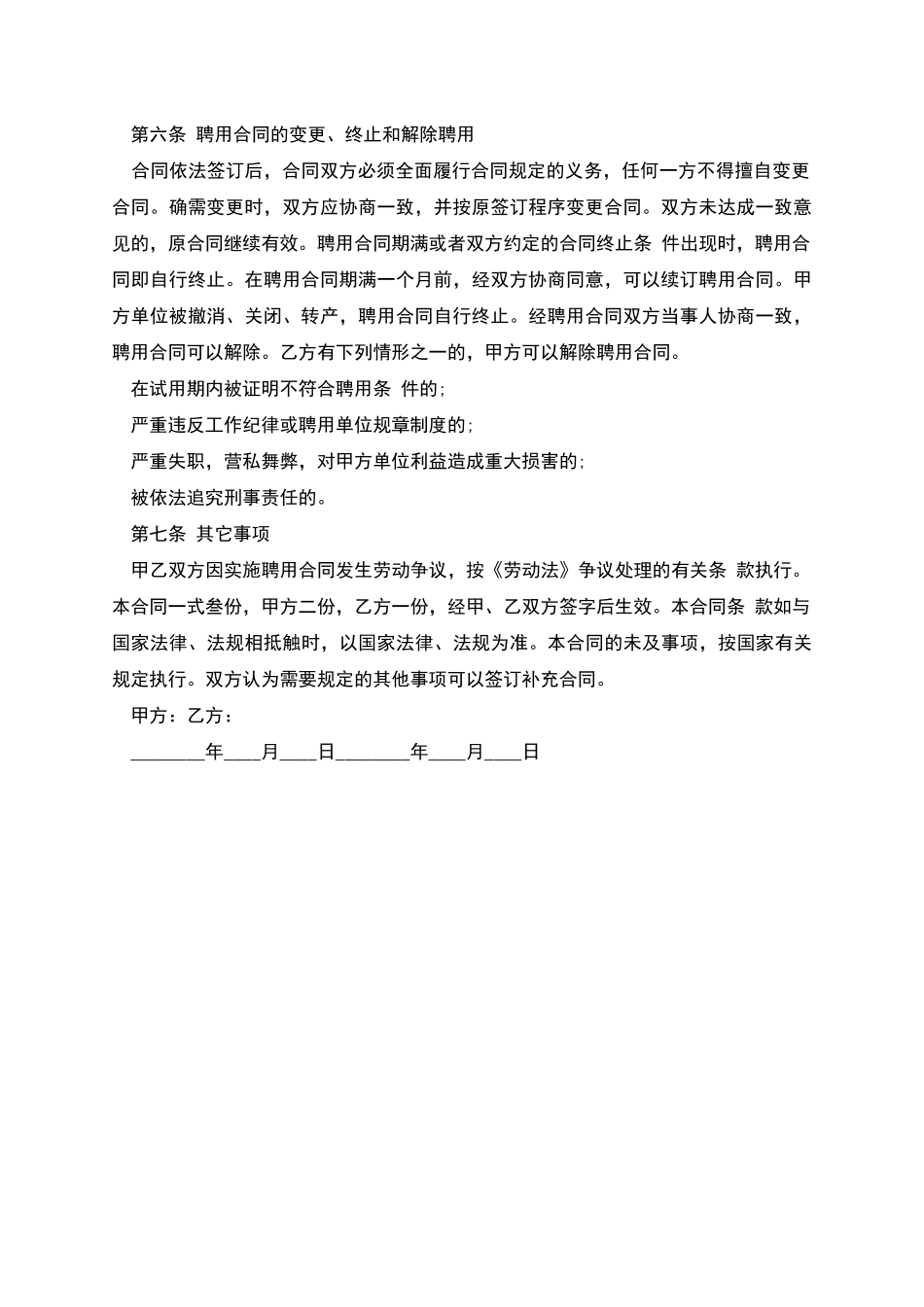 地理教师聘用合同_第2页