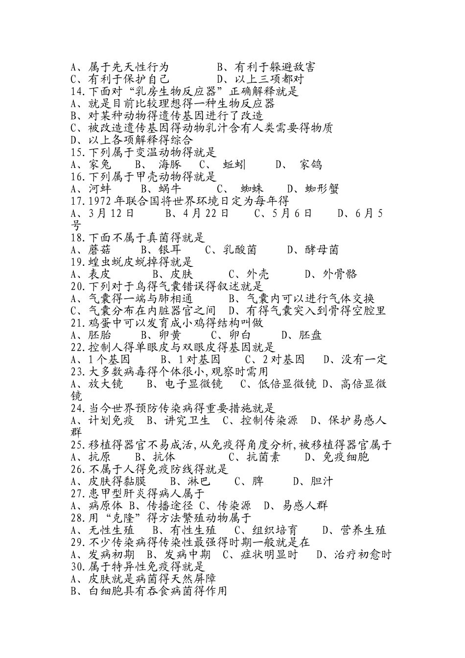 地生会考复习资料_第2页