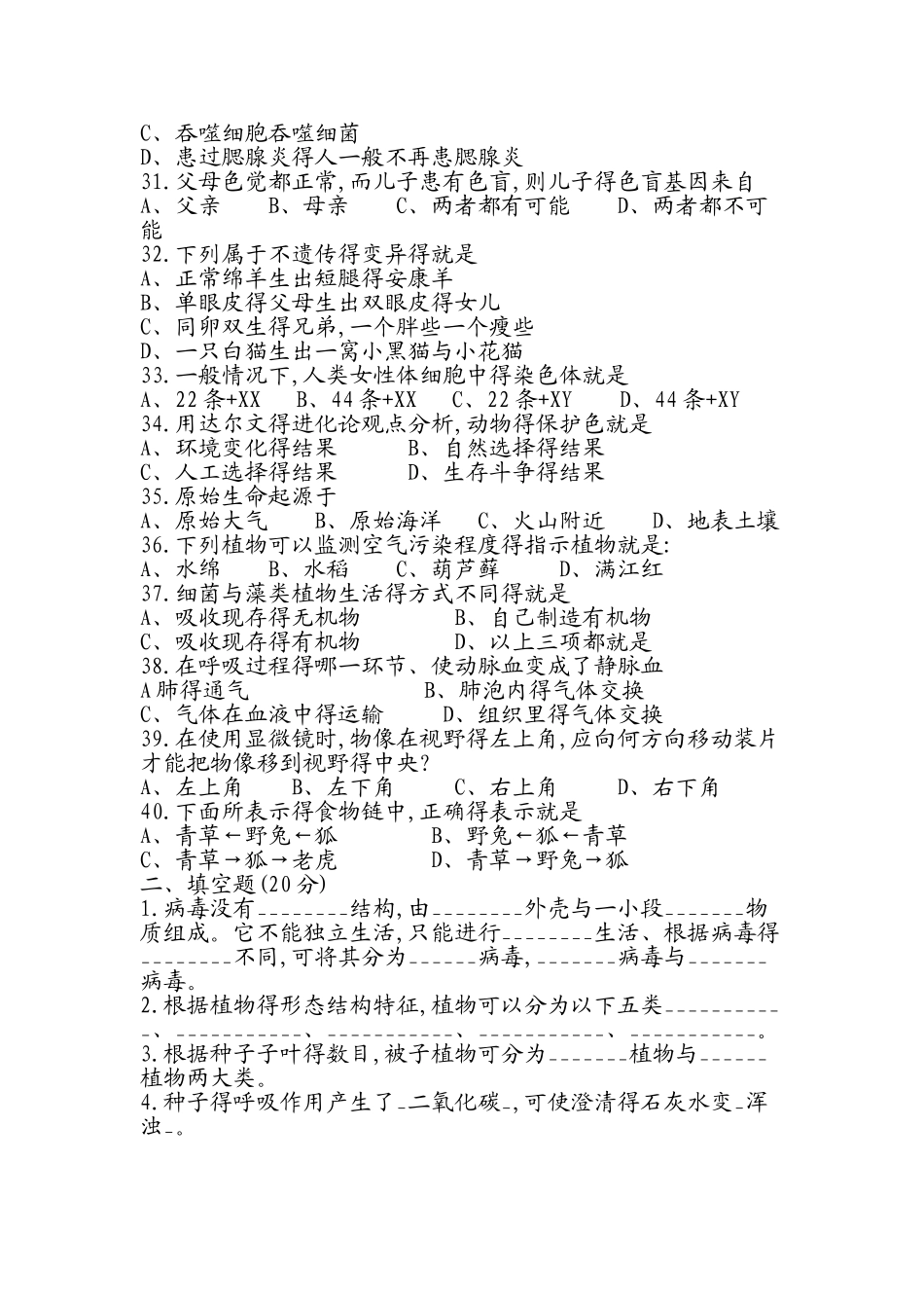 地生会考复习资料_第3页