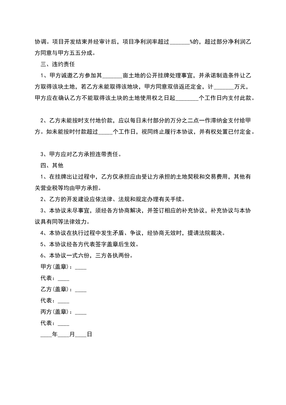 地皮转让协议书_第2页