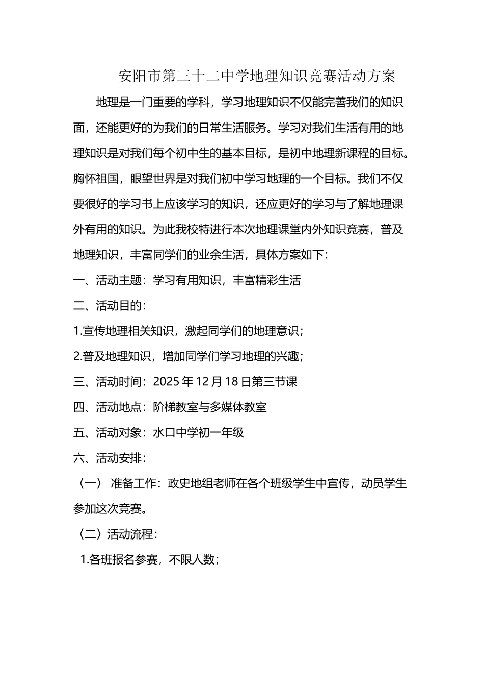 地理知识竞赛活动方案_第2页