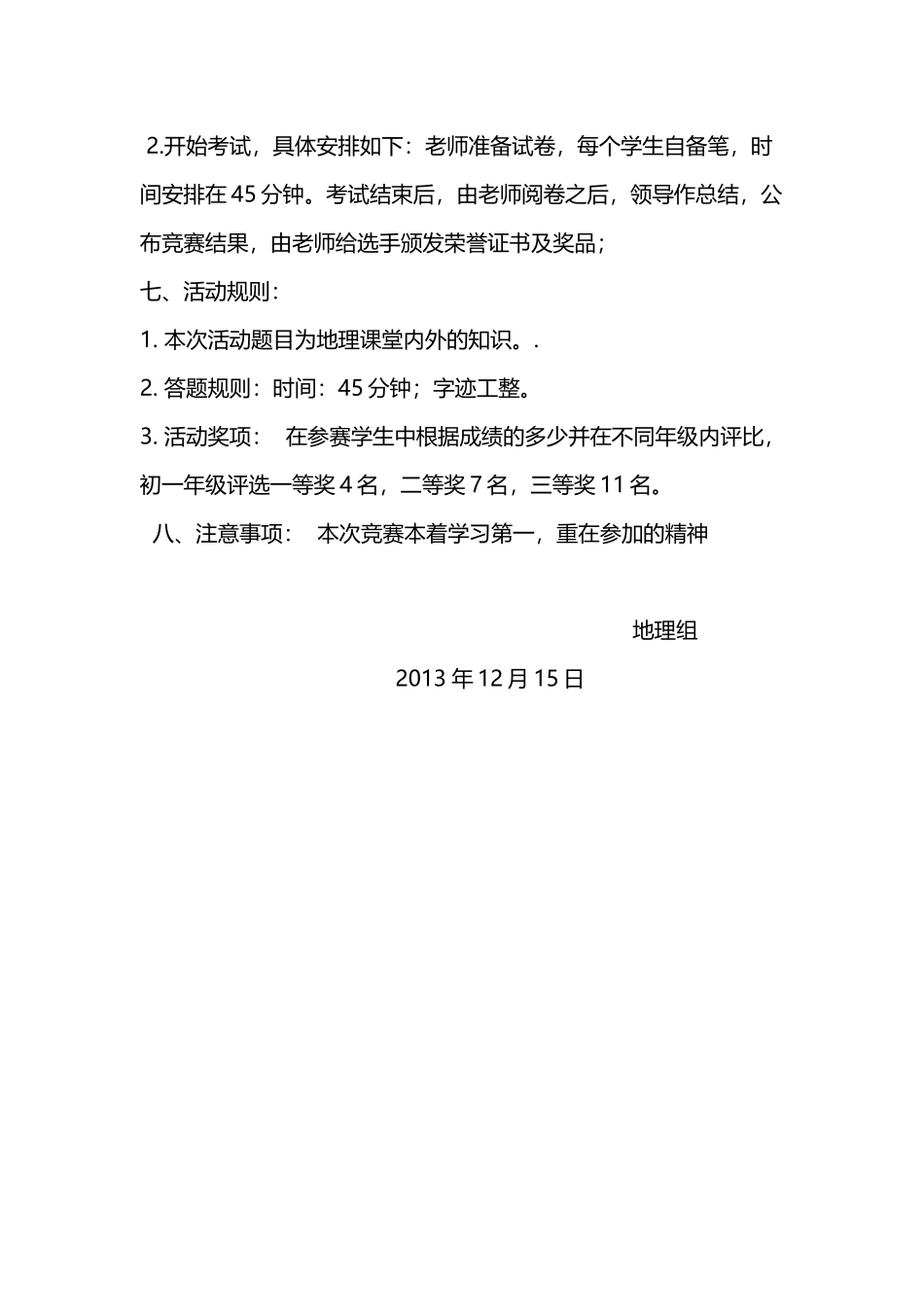 地理知识竞赛活动方案_第3页
