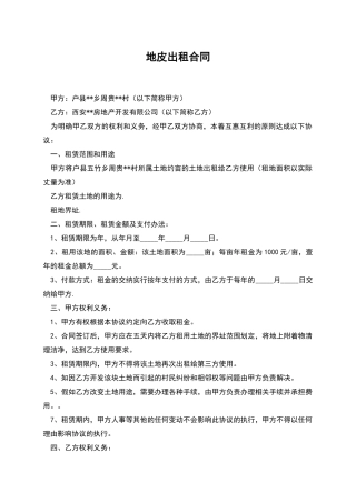 地皮出租合同