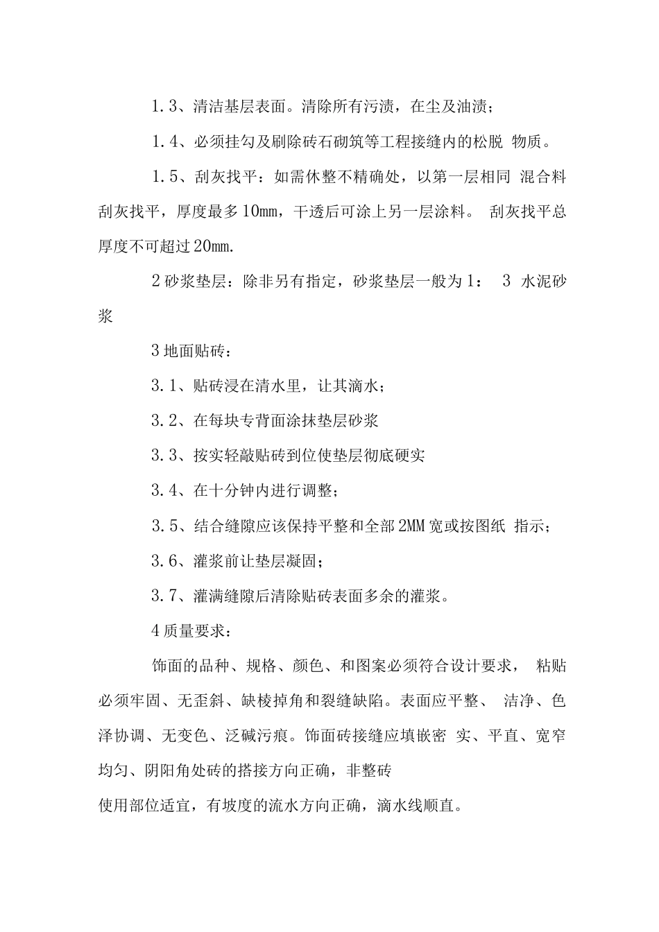 地砖工程施工工艺和技术措施_第2页