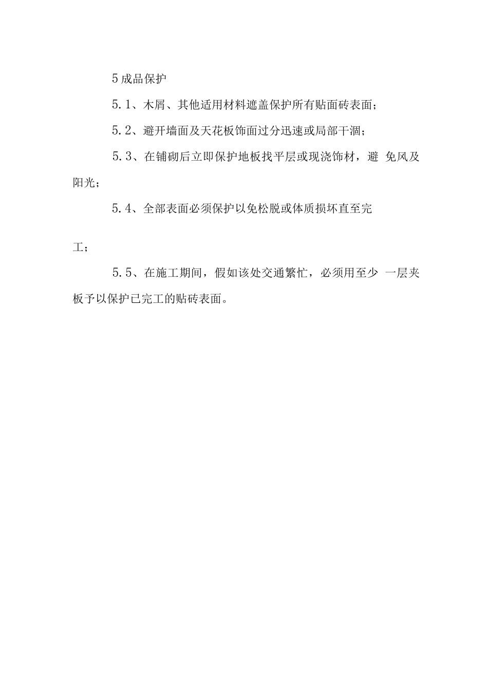 地砖工程施工工艺和技术措施_第3页