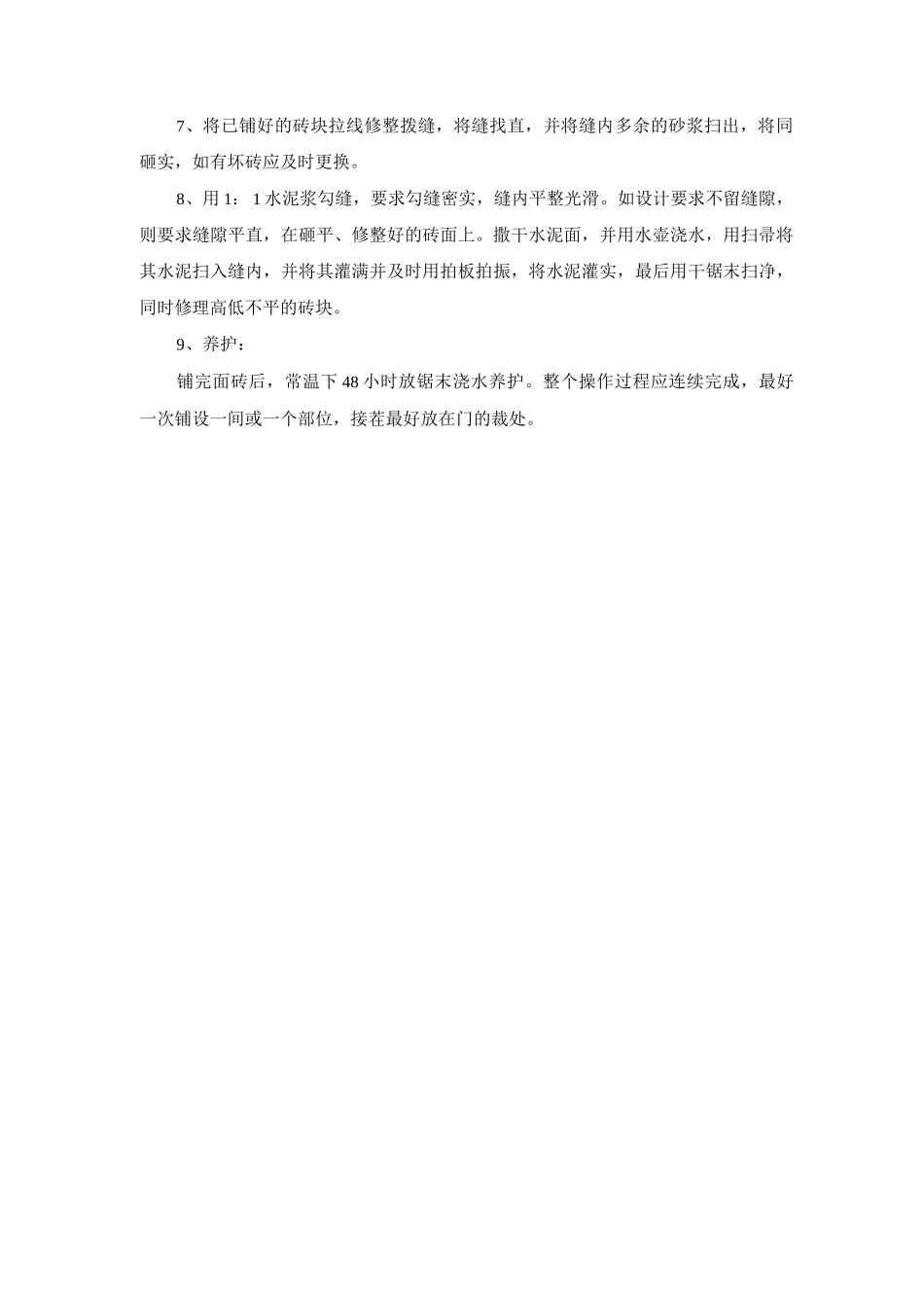 地砖地坪施工要点_第2页