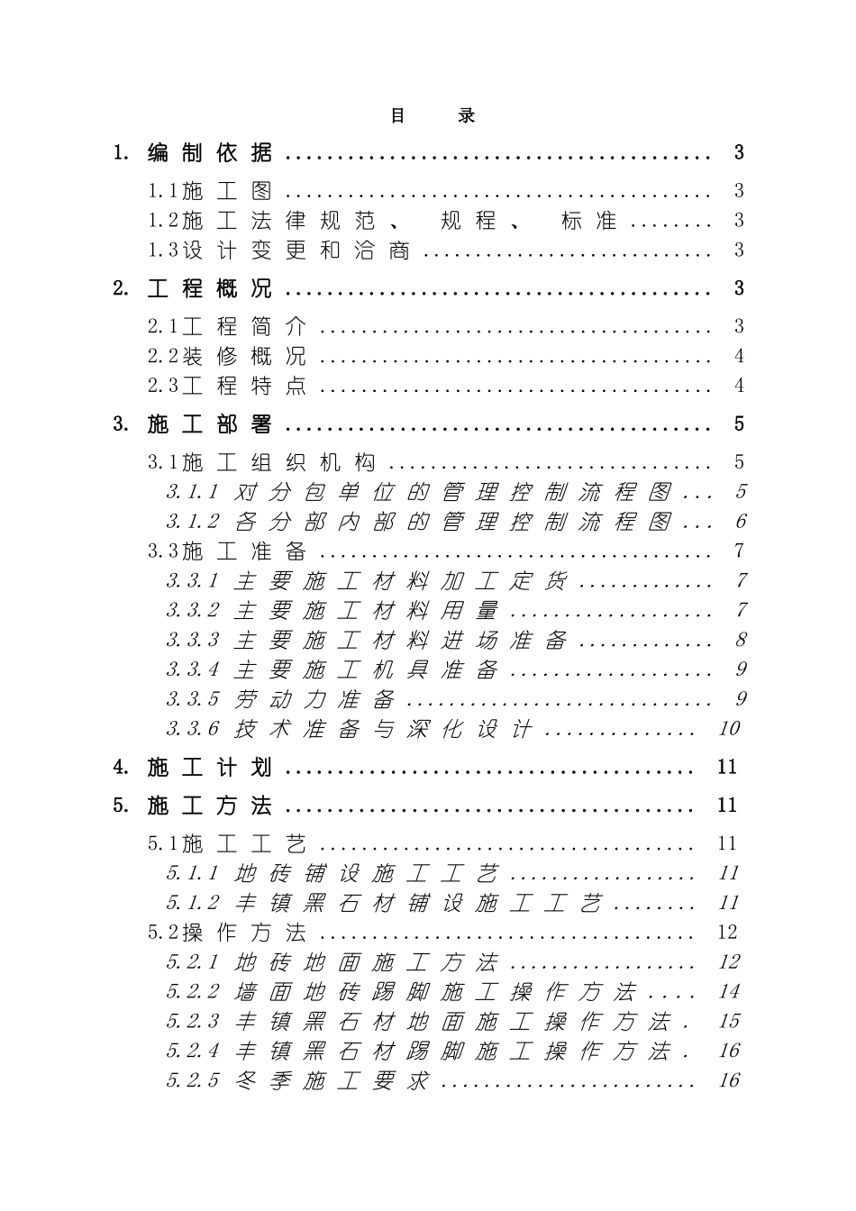 地砖施工方案_第2页