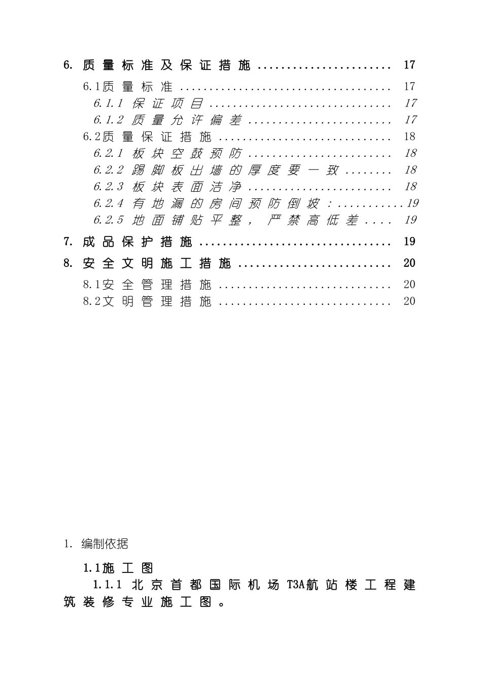 地砖施工方案_第3页