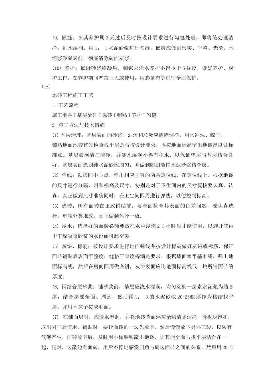 地砖工程施工工艺_第2页