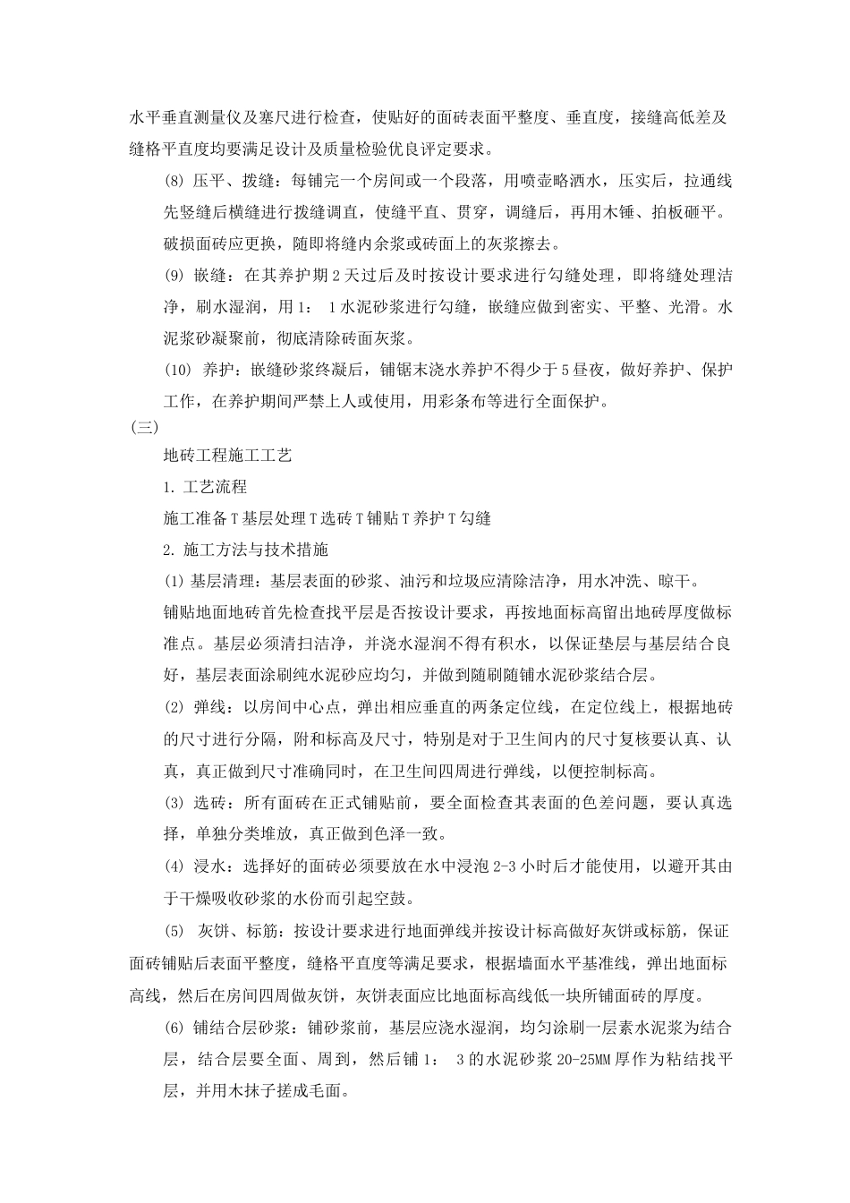 地砖工程施工工艺_第3页