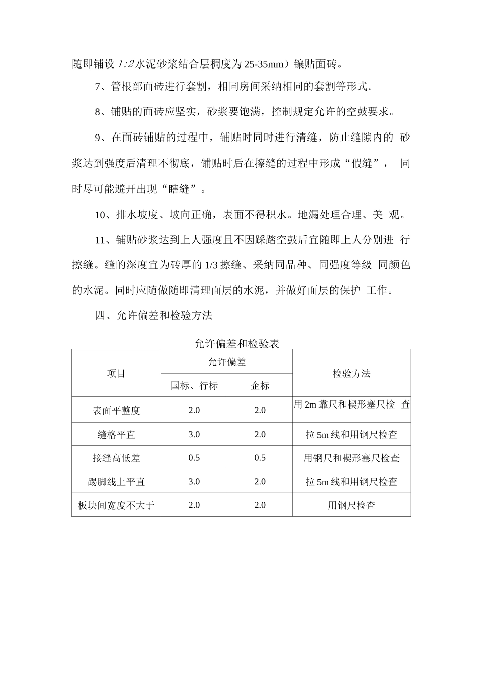 地砖楼地面施工方法_第2页