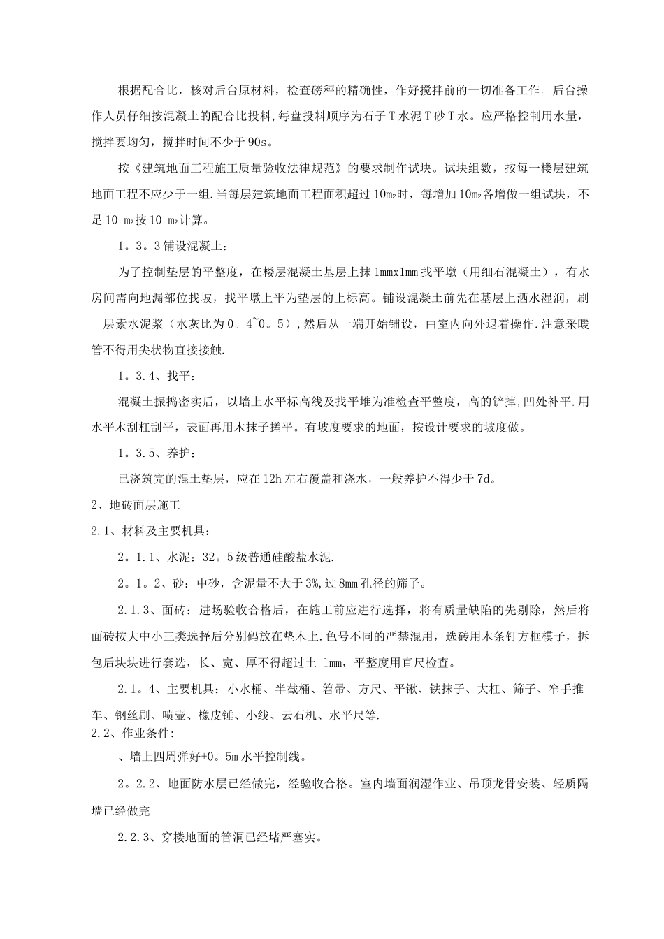 地砖地面工程施工方案_第2页