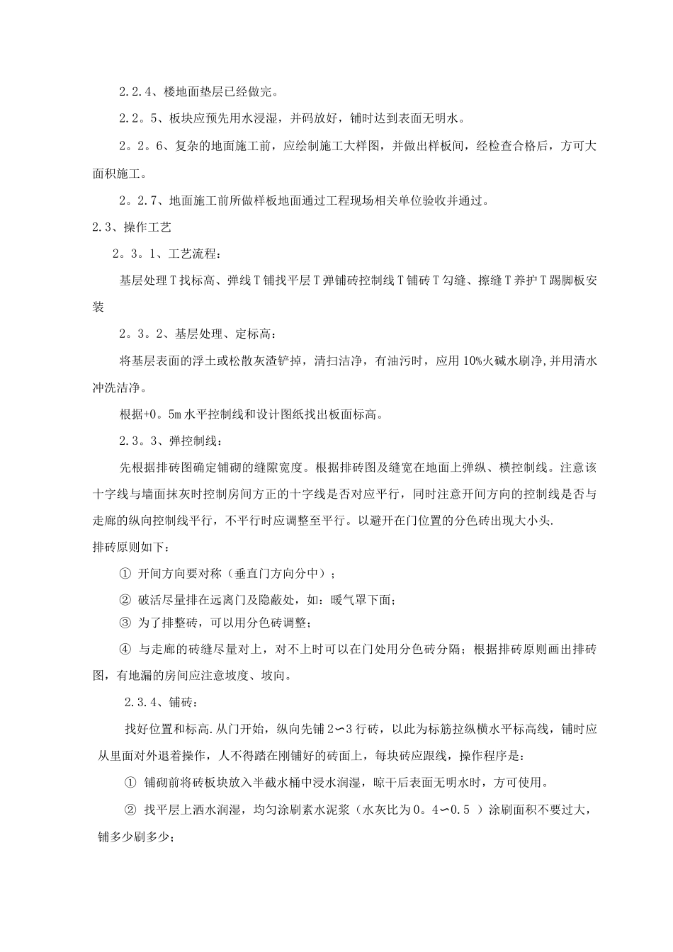 地砖地面工程施工方案_第3页