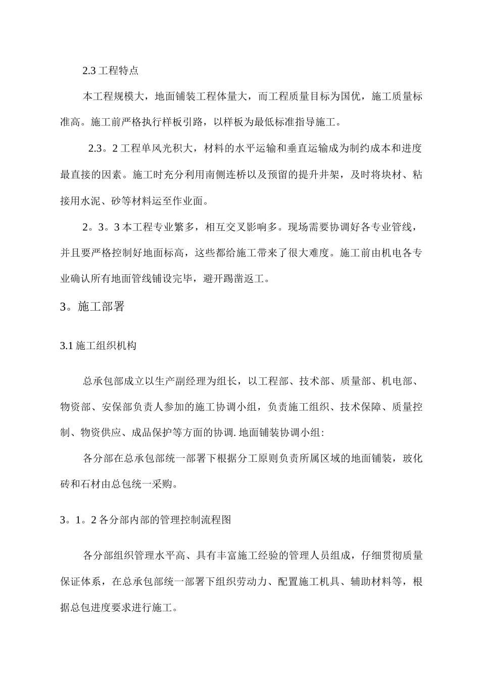 地砖施工方案_第2页