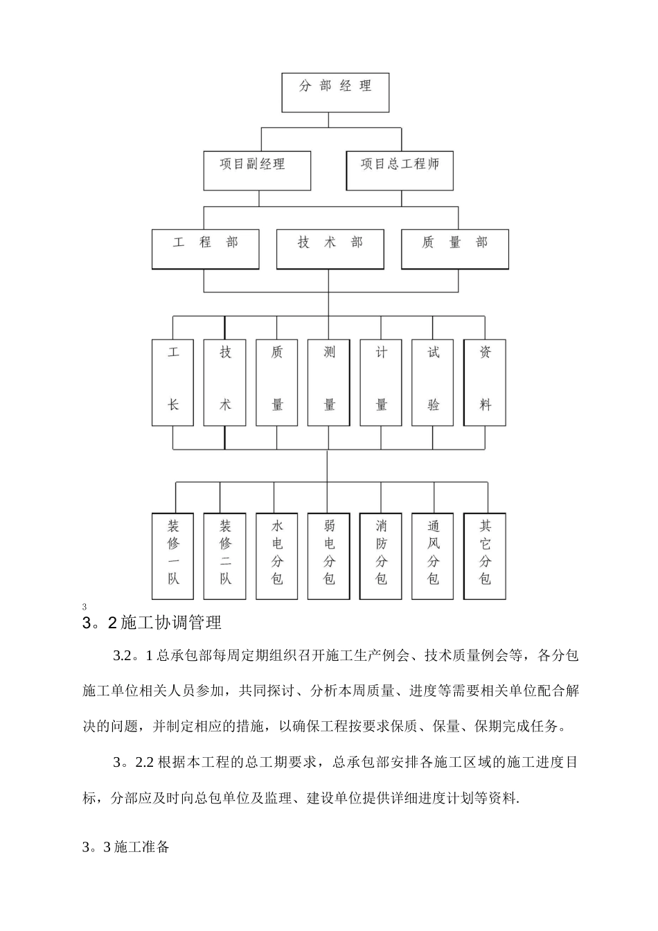 地砖施工方案_第3页