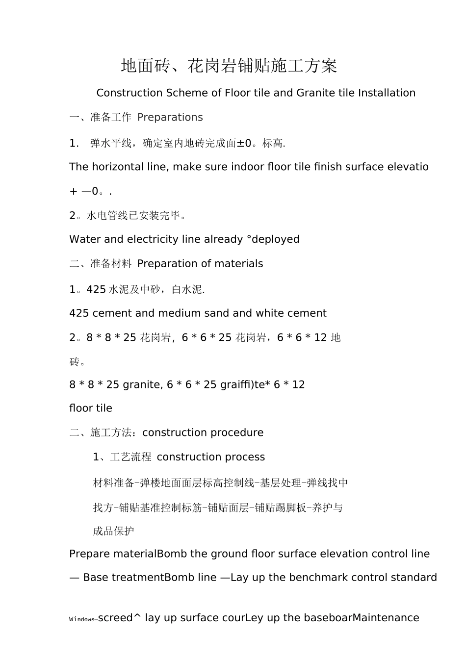 地砖花岗岩地面施工方案_第1页